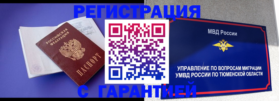 миграционный учет в Нефтекамске