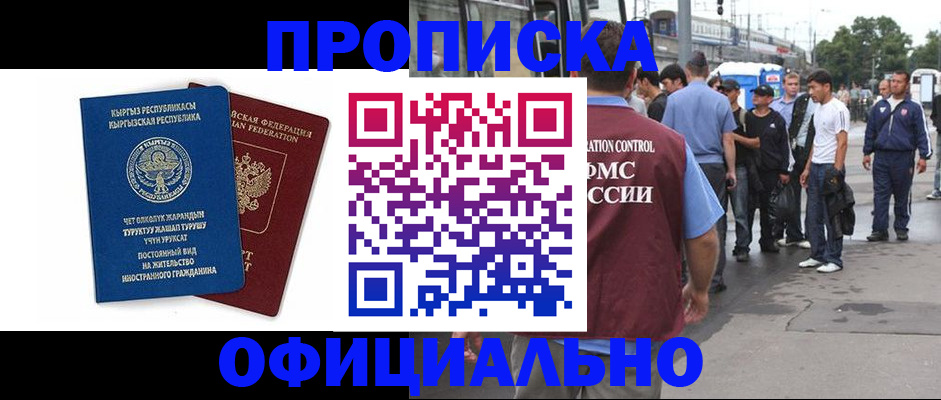временная регистрация в Нефтекамске